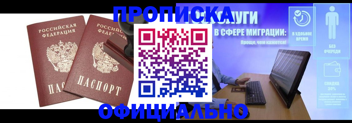 прописка 2025 в Лесосибирске