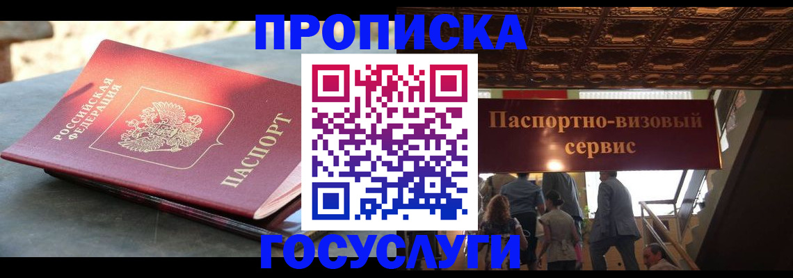 временная регистрация в квартире в Лесосибирске