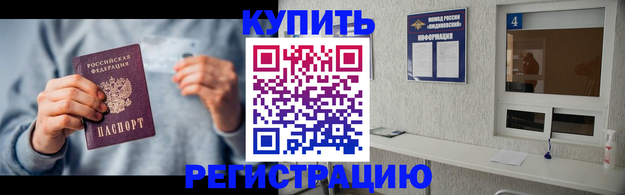 временная регистрация купить в Лесосибирске