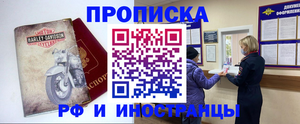 купить прописку в Лесосибирске
