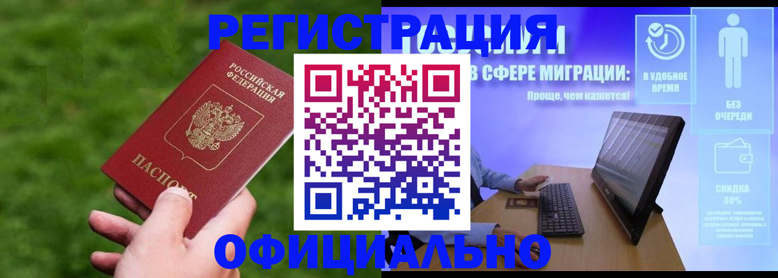 прописка регистрация в Лесосибирске